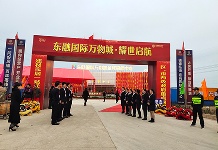 東融萬物城啟航儀式