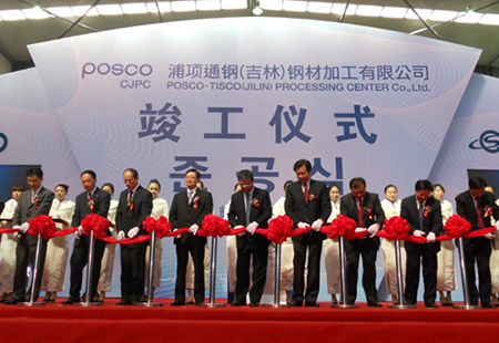 通鋼項目竣工儀式