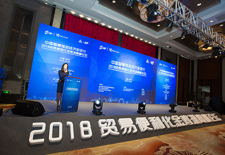 貿易便利化金雞湖高峰論壇