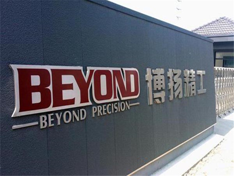 1616725155126844.jpg 博揚(yáng)廠牌不銹鋼字.jpg