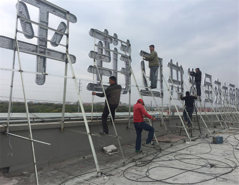 1621236332688809.jpg 樓頂發(fā)光字01.jpg